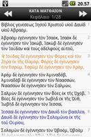 Βίβλος (Nestle-Aland), Greek 截图 2
