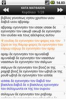 Βίβλος (Stephanus), Greek скриншот 2