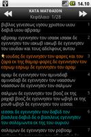 Βίβλος (Stephanus), Greek скриншот 3