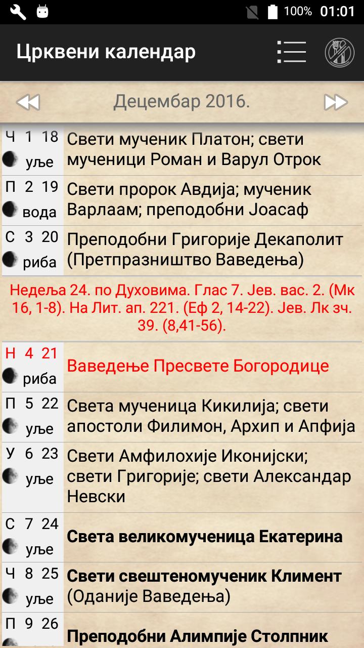 Православные приложения для андроид. Православный календарь APK. Приложение православный календарь. Православный календарь для андроид.