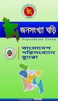 Population Clock of Bangladesh الملصق