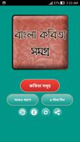 বাংলা কবিতা - Bangla Kobita poster