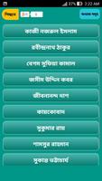 বাংলা কবিতা - Bangla Kobita screenshot 1