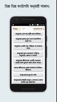 বাংলা সারাংশ - Bangla Summary скриншот 1