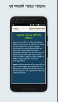 বাংলা সারাংশ - Bangla Summary capture d'écran 2