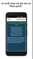 বাংলা সারমর্ম - Bengali Summar screenshot 3