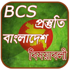 BCS বাংলাদেশ বিষয়াবলী icône