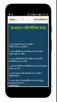 BCS ভূগোল বিষয়াবলী screenshot 3