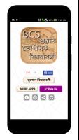 BCS ভূগোল বিষয়াবলী poster