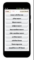 BCS ভূগোল বিষয়াবলী screenshot 1