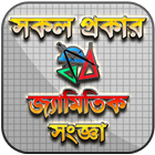 জ্যামিতির সূত্র - Geometry Fou biểu tượng