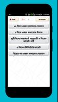 ওজন কামানোর সহজ উপায় - How to screenshot 1