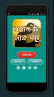 প্রয়োজনীয় দোয়া সমূহ Affiche