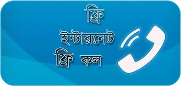 ফ্রি ইন্টারনেট ২০১৯ - free internet 2019 net bd