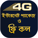 ফ্রি ইন্টারনেট ২০১৯ - free internet 2019 net bd APK