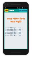 বাড়ি তৈরির যাবতীয় হিসাব নিকাশ screenshot 1