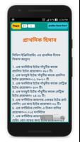 বাড়ি তৈরির যাবতীয় হিসাব নিকাশ screenshot 2