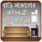 Home Decoration icon