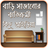 Home Decoration icon