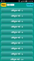 বাংলা কৌতুক - Bangla Koutuk screenshot 1