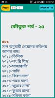 বাংলা কৌতুক - Bangla Koutuk capture d'écran 2