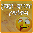 হাসির জোকস - Hasir Jokes aplikacja