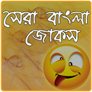 হাসির জোকস - Hasir Jokes APK