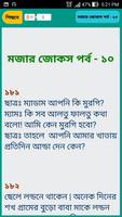 হাসির জোকস - Hasir Jokes capture d'écran 3