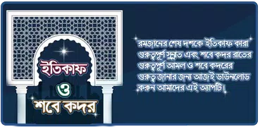 শবে কদরের নামাজের নিয়ম ও  ইতিক