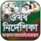 কোন রোগের কোন ঔষধ Zeichen