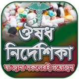 কোন রোগের কোন ঔষধ Zeichen