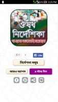 কোন রোগের কোন ঔষধ Affiche