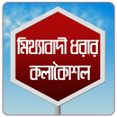 ফ্রি কল ২০১৮ APK