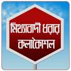 ফ্রি কল ২০১৮ icon