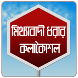 ফ্রি কল ২০১৮ icon