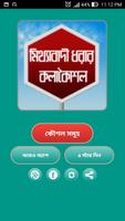 ফ্রি কল ২০১৮ poster