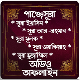 পাঞ্জেগানা ( অডিও অফলাইন ) icono