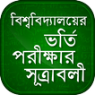 পাটিগণিত এর সূত্র - বিশ্ববিদ্যালয় ভর্তি প্রস্তুতি