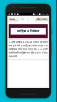 পাটিগণিত এর সূত্র screenshot 2