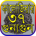 কালোজিরার ৩৭ টি ঔষধি গুন ও উপকারীতা~kalijira benef