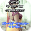 সম্মোহন বা বশীকরণ বিদ্যা - Hipnotizar App For Real