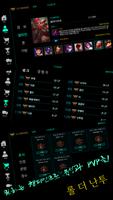 더 난투 for LOL تصوير الشاشة 1