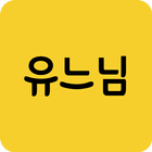 팬덤 유느님 (메뚜기, 유재석) icon