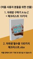 자취비법 الملصق