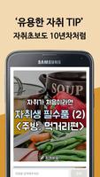 자취비법 تصوير الشاشة 1