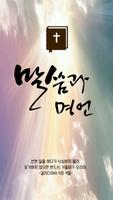 말씀과 명언-poster