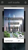 소프트아이캐슬 اسکرین شاٹ 1