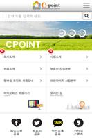 씨포인트 C-POINT Plakat