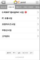 씨포인트 C-POINT ภาพหน้าจอ 1