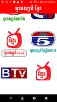 Khmer TV HD Free capture d'écran 1